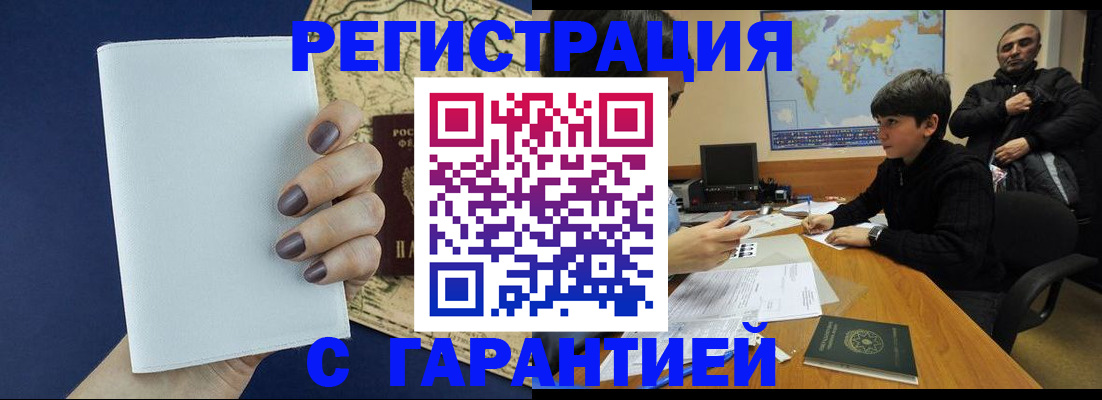 купить прописку в Плавске