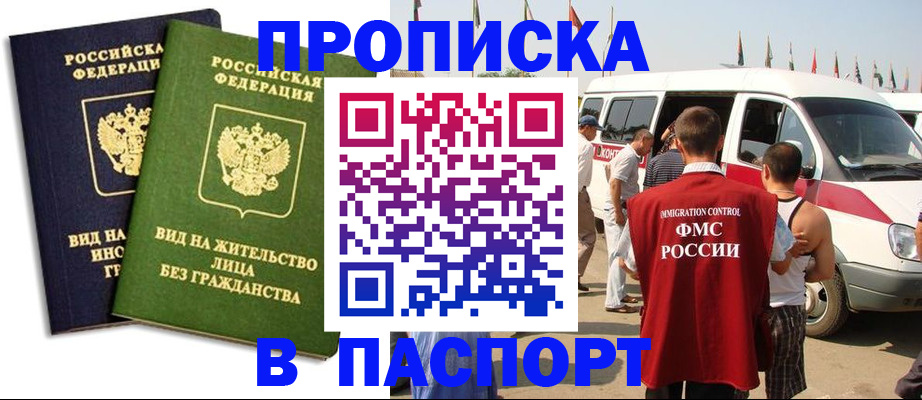 прописка в Плавске